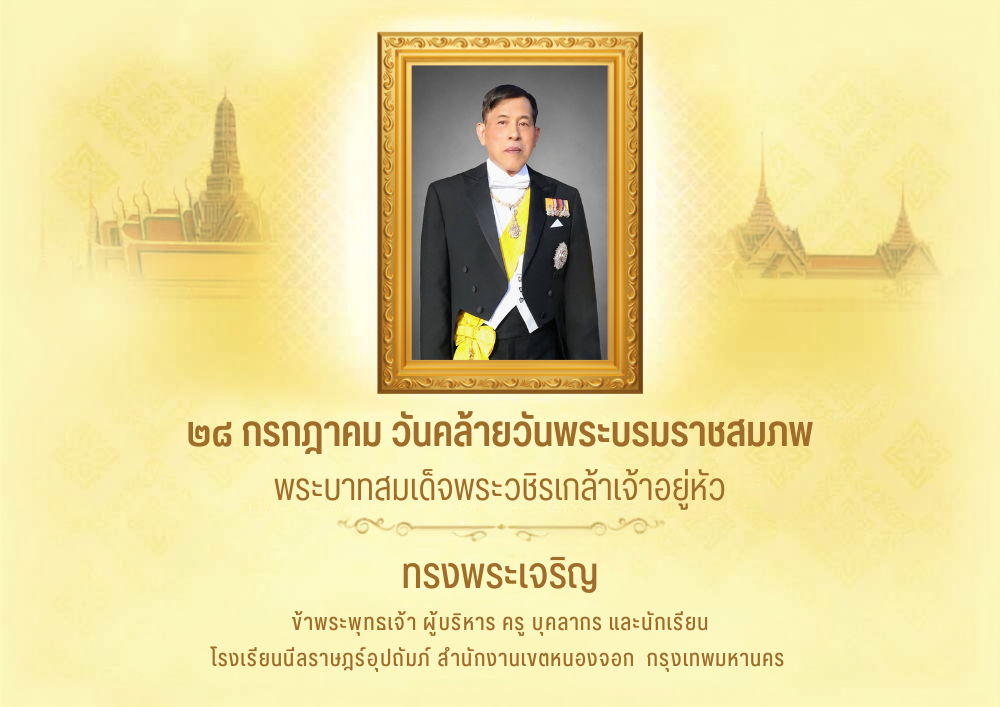 พระบาทสมเด็จพระวชิรเกล้าเจ้าอยู่หัว